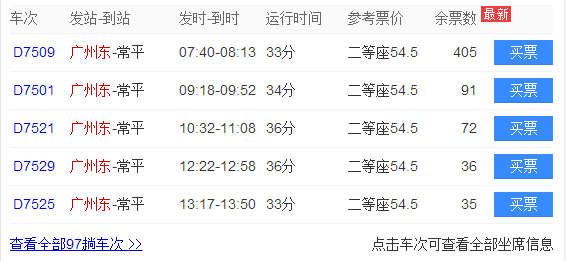 广州火车东站至东莞火车站轻轨时刻表-第1张-交通-答答问