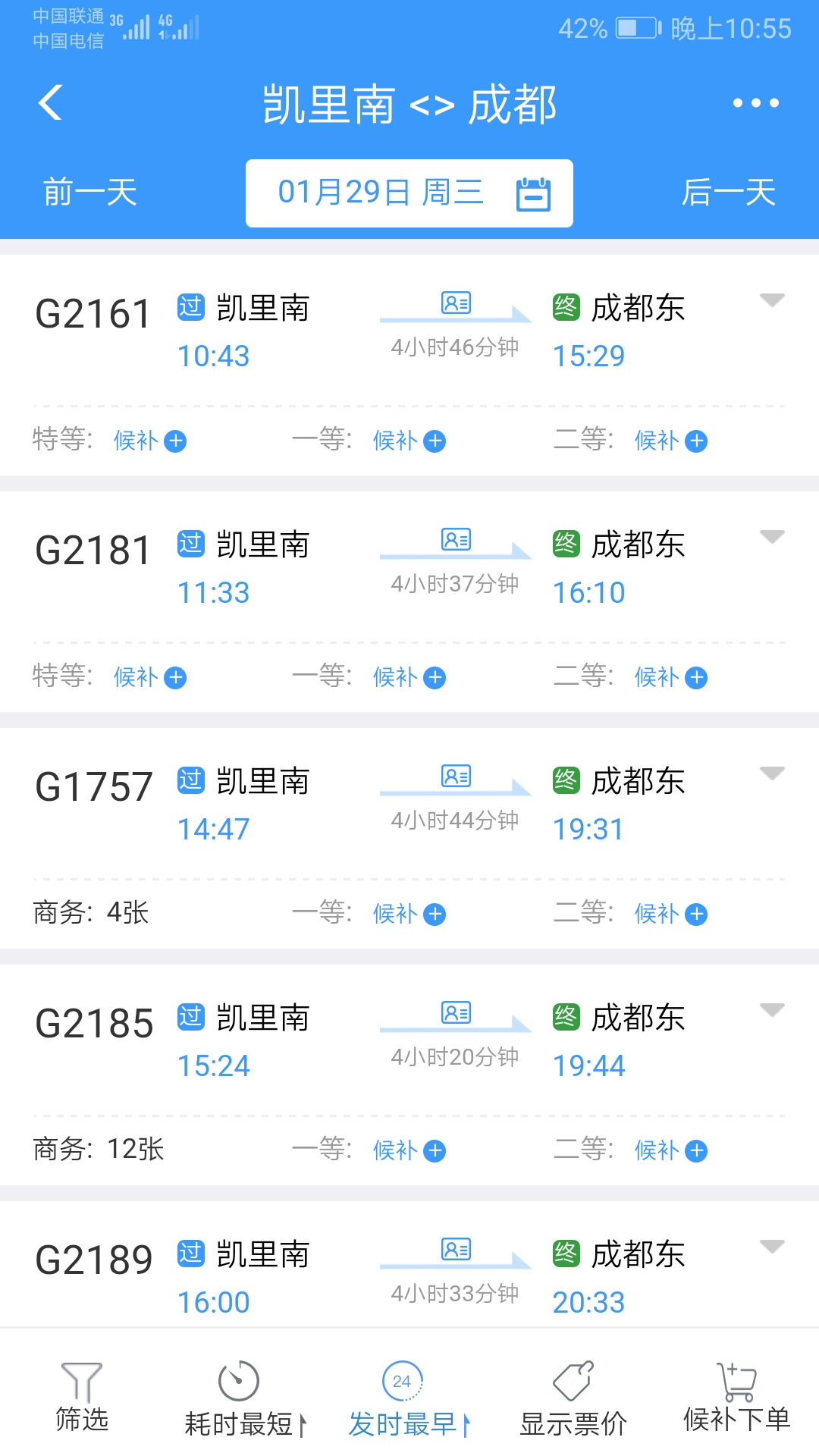 凯里南到成都东的高铁停运了吗到哪里可以查-第1张-交通-答答问