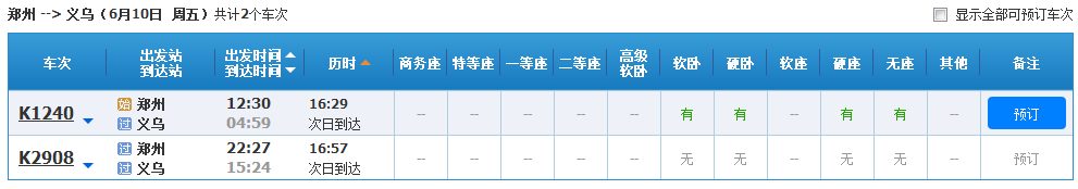 从太原坐高铁去横店咋走-第4张-旅游-答答问