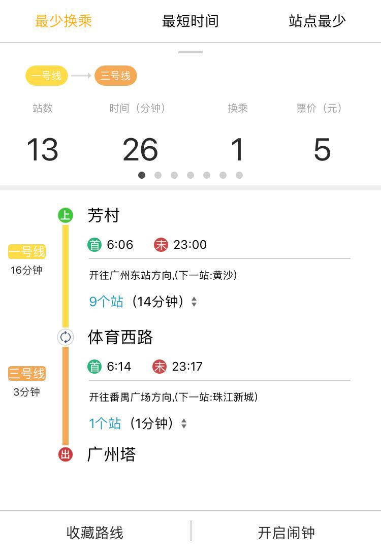 芳村地铁站到广州塔地铁站怎么走-第1张-交通-答答问