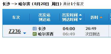 长沙到哈尔滨高铁-第1张-交通-答答问