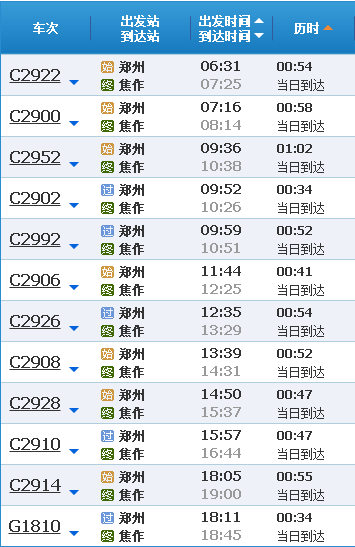 郑州到焦作城际铁路,从高铁站可以做吗-第1张-交通-答答问
