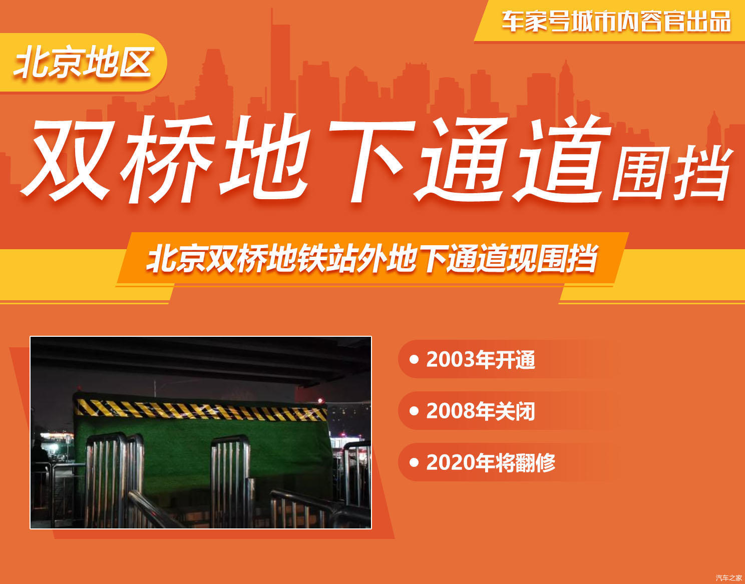 荒废十余年 北京双桥地铁站外地下通道现围挡-第1张-交通-答答问