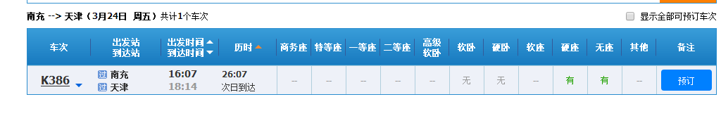 南充市什么时候才有高铁到天津-第1张-交通-答答问