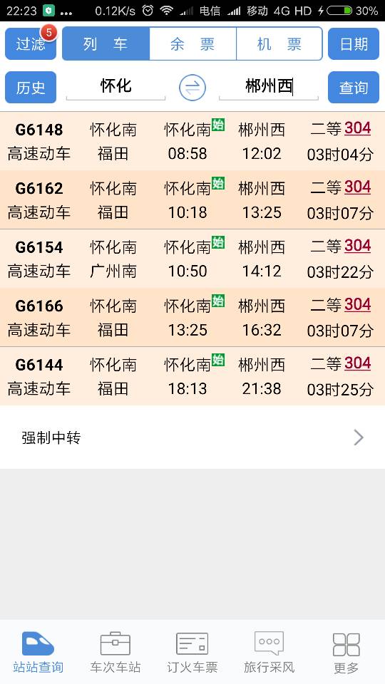 怀化至郴州西高铁-第1张-交通-答答问