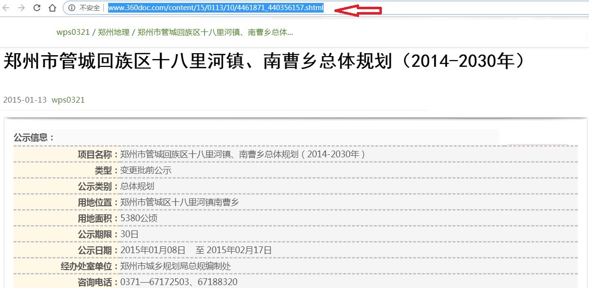 去哪找郑州市管城回族区十八里河镇、南曹乡总体规划（2014-2030年）原文件-第1张-交通-答答问