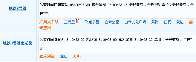 从广州火车站到人和地铁站该乘坐几号地铁线-第1张-交通-答答问