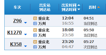 重庆至万州高铁时刻表-第1张-交通-答答问