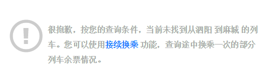 泗阳高铁通往湖北麻城吗-第1张-交通-答答问