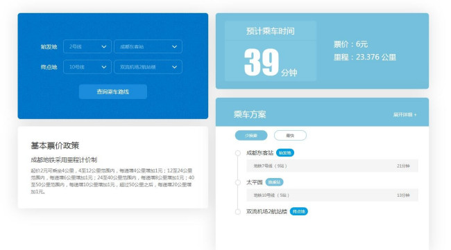 成都东站到双流机场地铁需要多久时间-第1张-交通-答答问