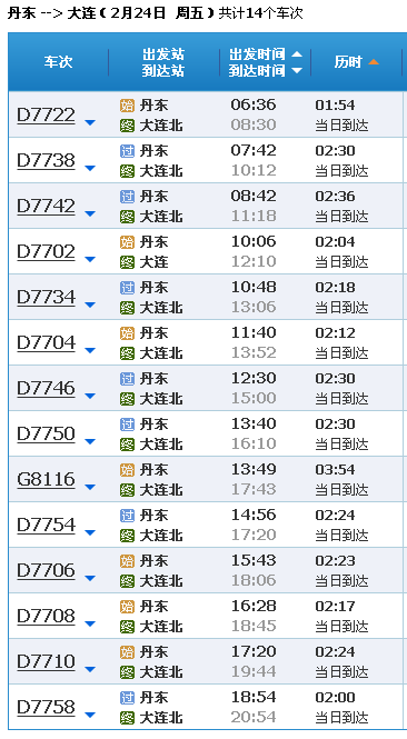 丹东到大连高铁时刻表，-第1张-交通-答答问
