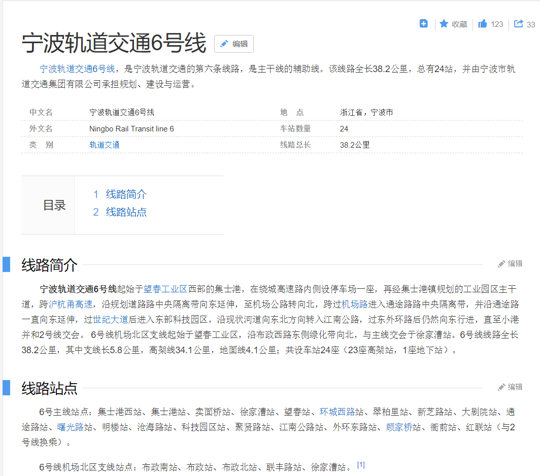 宁波地铁6号线什么时候建呀 怎么走呢-第1张-交通-答答问