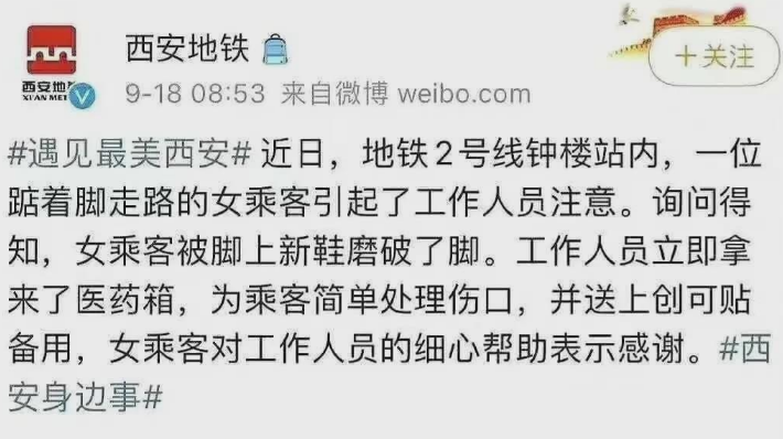西安地铁致歉送创可贴事件，说了什么-第1张-交通-答答问