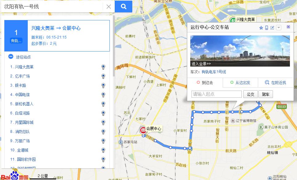 到沈阳浑南中央公园有轨一号线什么站下车-第1张-交通-答答问