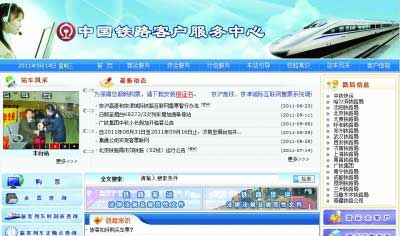 中国铁路网站的介绍-第1张-交通-答答问