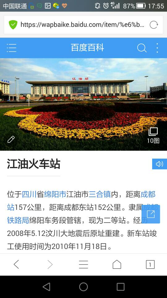 江油火车站是南站还是北站-第1张-交通-答答问