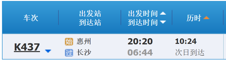 惠州有没到长沙高铁-第1张-交通-答答问