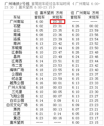 广州地铁2号线广州南站末班车几点收班呀谢谢-第1张-交通-答答问