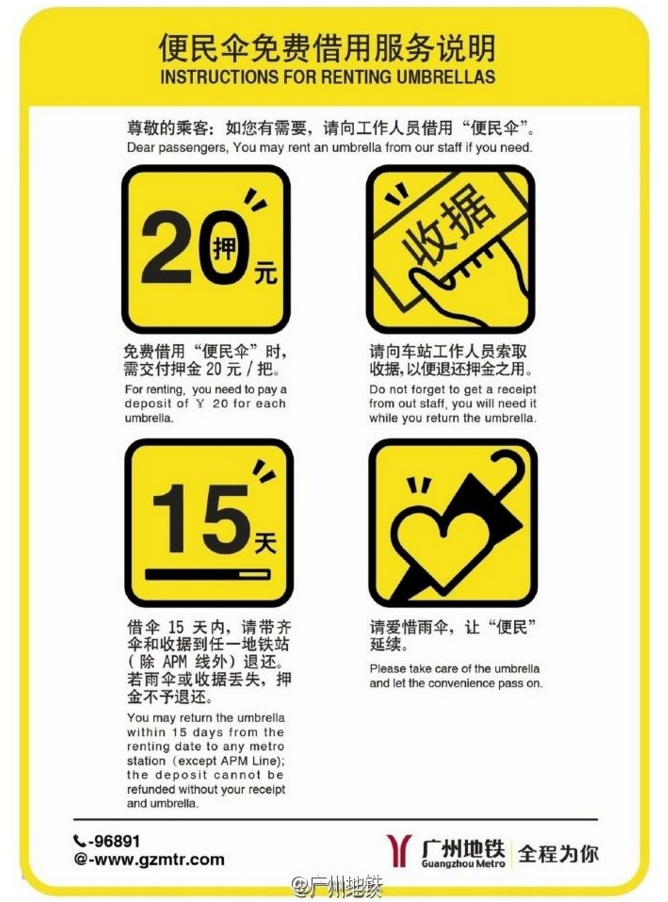 广州地铁借伞攻略借伞免费吗-第1张-交通-答答问