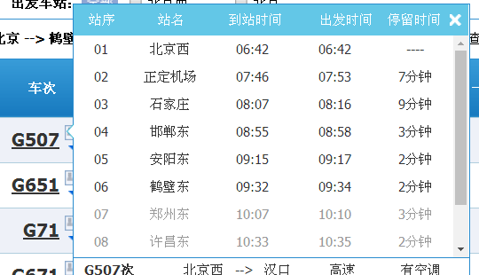 北京高铁到鹤壁经过几站-第1张-交通-答答问