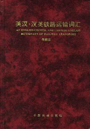 铁路运输收入管理规程的第六章　国际联运收入管理-第1张-交通-答答问