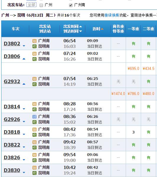 广州南到西双版纳坐高铁要多久-第1张-交通-答答问