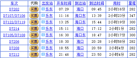 乐东至海口高铁班次-第1张-交通-答答问