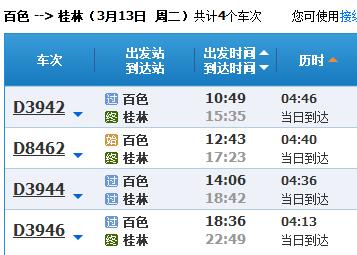 百色至桂林高铁途径几个站-第1张-交通-答答问