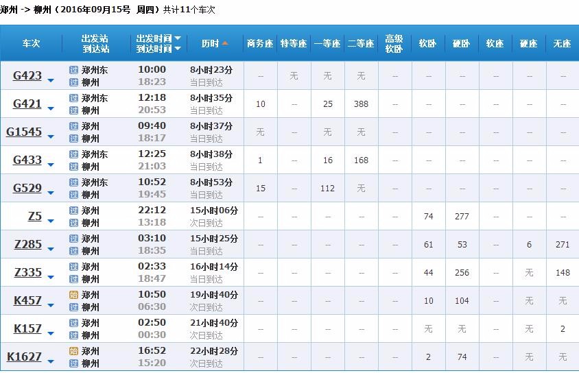 郑州至河池高铁时刻表-第1张-交通-答答问