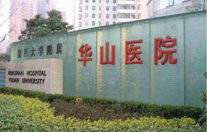 乘几号地铁到华山医院近-第1张-交通-答答问