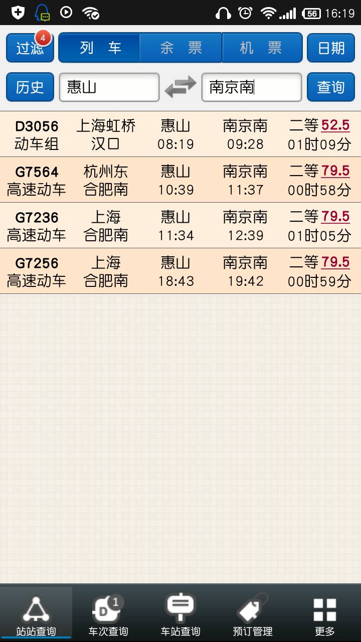 无锡惠山站高铁至南京南站时刻表-第1张-交通-答答问