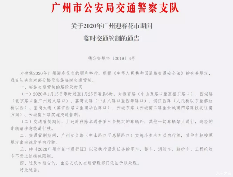 2020年1月15日起广州越秀西湖花市交通管制一览-第1张-交通-答答问