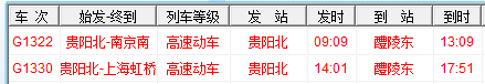贵阳至醴陵高铁时刻表-第1张-交通-答答问