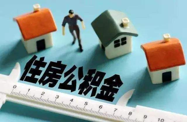 公积金贷款到底需要多长时间能放款-第1张-交通-答答问
