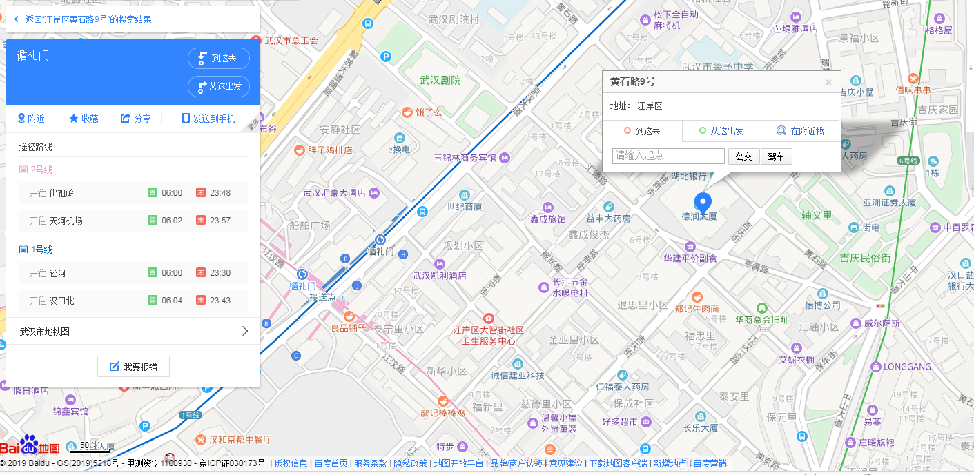 坐2号线地铁到江岸区黄石路9号在哪里出地铁站-第1张-交通-答答问