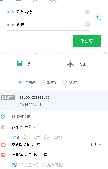 呼市到西安的火车-第1张-交通-答答问