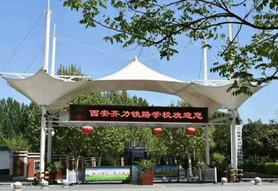 西安正规的铁路学校有哪些-第1张-交通-答答问