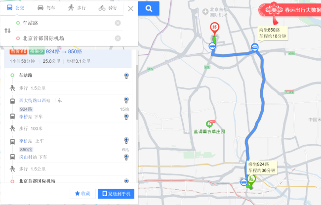 北京市通州区车站路去首都机场公交怎么走-第1张-交通-答答问