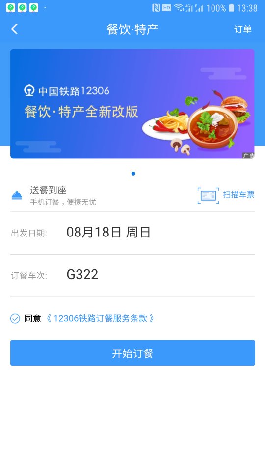 G322高铁可以自助点餐吗-第1张-交通-答答问