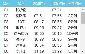 高铁1290次滦河站停吗-第1张-交通-答答问