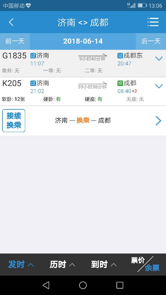 济南到成都的火车-第1张-交通-答答问