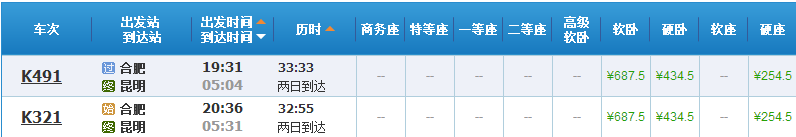 合肥到昆明的高铁-第1张-交通-答答问