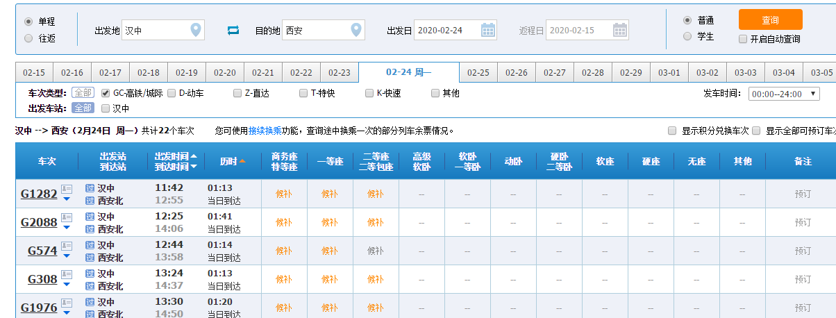 汉中到西安高铁开着吗-第1张-交通-答答问