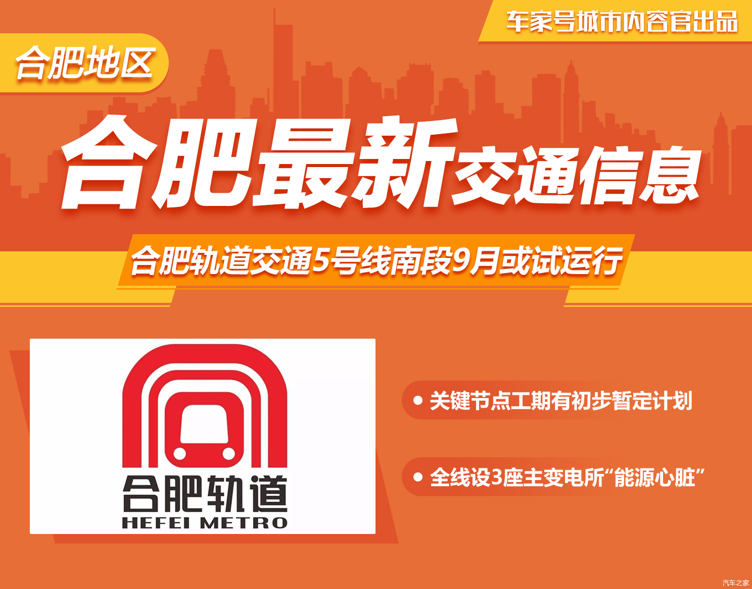 工期有初步暂定计划，合肥轨道交通5号线南段9月或试运行！-第1张-交通-答答问