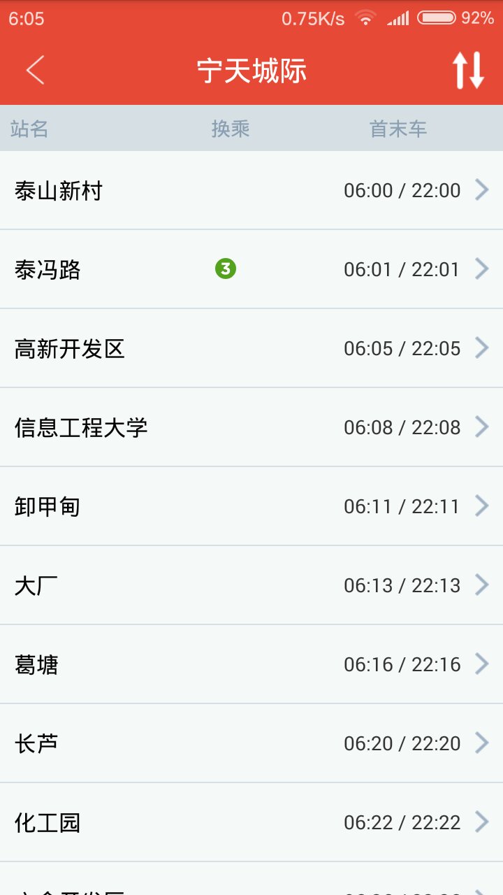 南京地铁s8最迟几点-第1张-交通-答答问