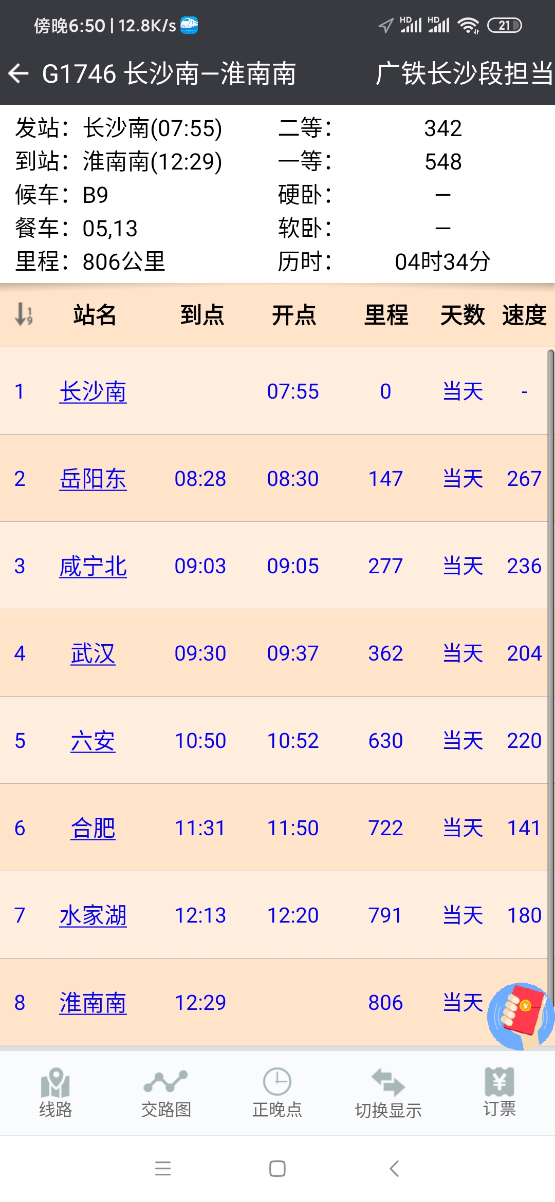 长沙南站高铁到淮南南站要经过哪些站-第1张-交通-答答问