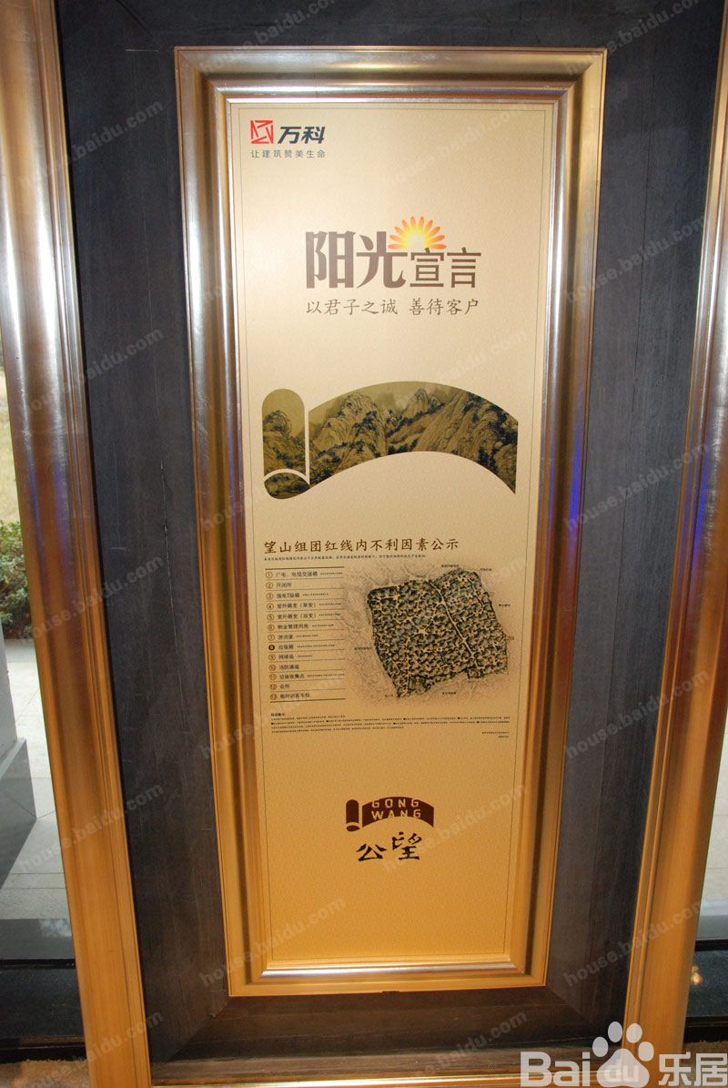万科公望的介绍-第1张-交通-答答问