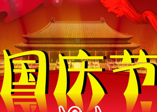 新劳动法规定国庆节放几天假-第1张-交通-答答问