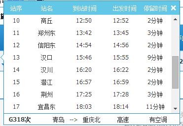 青岛到恩施火车经过区间:从青岛出发经过哪些车站才能到达恩施-第2张-旅游-答答问