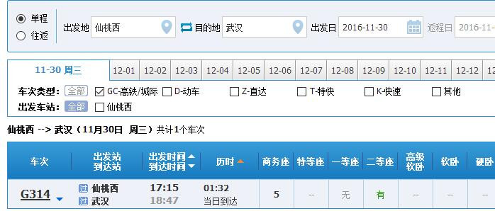 仙桃到武汉高铁时间表-第1张-交通-答答问